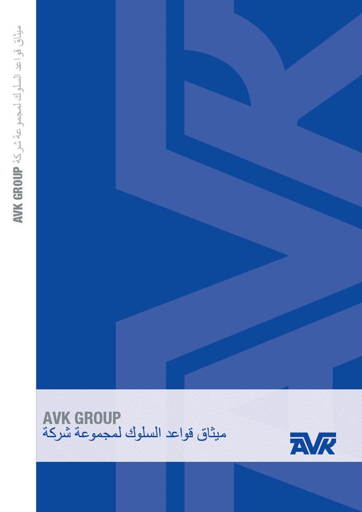 Code of conduct Arabic